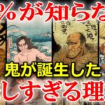 鎌倉時代まで日本に生息していた゛鬼゛とかいう謎の生き物→！！