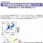 【政府】地震調査委員会「地震がなぜ起きたのかわからない。今度もしばらく続きそうです」