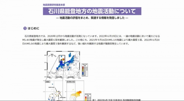 【政府】地震調査委員会「地震がなぜ起きたのかわからない。今度もしばらく続きそうです」