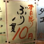 画像歌舞伎町の10円寿司ヤバすぎワロタｗｗｗｗｗｗｗｗｗｗ