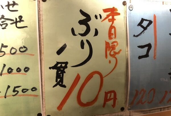 画像歌舞伎町の10円寿司ヤバすぎワロタｗｗｗｗｗｗｗｗｗｗ