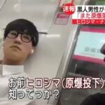 日本で「原爆煽り」をした黒人YouTuber、日本人ヤンキーに襲撃されてボコられてしまう・・・