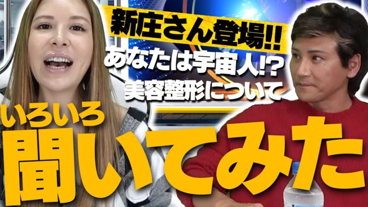 衝撃新庄が9.11は飛行機事故ではなかったと思うとかゴリゴリ陰謀論発言してるんやがこれええんか