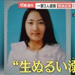 【悲報】ススキノ事件、被害者も容疑者も狂ってた模様でもうめちゃくちゃ…