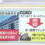 【悲報】ヨドバシカメラさん池袋にめっちゃ嫌われていたｗｗｗ「池袋に2度と出店しないで欲しい」