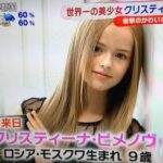 【画像】「世界で最も美しい少女」と称されたロシア少女(9歳)がこちら