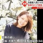 【悲報】美人ママさん、娘に下剤を飲ませ約40回入院、共済金570万円を詐取・・・