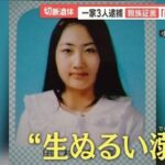 【悲報】首切りの田村瑠奈容疑者、あれは奇跡の一枚だったｗｗｗｗｗｗ