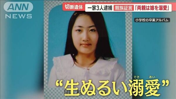 【閲覧注意】首切りの田村瑠奈容疑者、押収された動画に切断した頭部をもてあそぶ様子が・・・