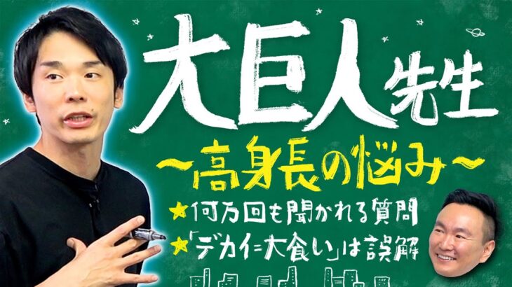 かまいたち濱家「ボク、身長187cmあるからこんな顔でも女性人気あるんですよ(笑)」←これ