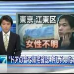 美人会社員（23）をマンションで強姦して死体を切り刻んでトイレに流した例の犯人……。