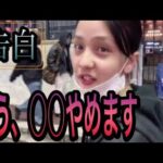 【画像】元暴走族のヤンキー女子高生が可愛すぎると話題に！