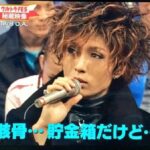 【衝撃】GACKTさん、反社のチンピラを一瞬で見抜き三流タレントと格の違いを見せつける！！！