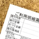 【衝撃】コンビニATMの横に捨ててある明細を10枚くらい見た結果。。。