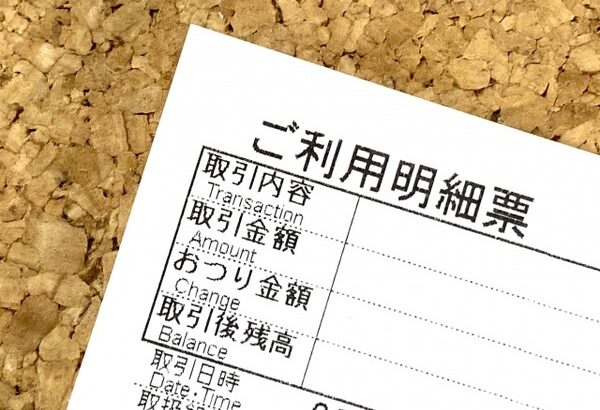 【衝撃】コンビニATMの横に捨ててある明細を10枚くらい見た結果。。。