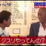 浜田「キヨ、お前薬やってんのか？」清原「風邪薬は…やってます」←松本ぶちギレ！