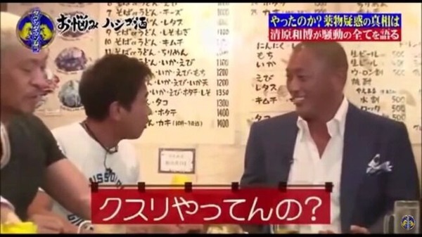 浜田「キヨ、お前薬やってんのか？」清原「風邪薬は…やってます」←松本ぶちギレ！