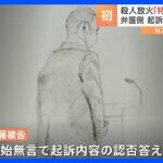 クソガキ「19歳やし、ふられた腹いせに一家殺害して放火しても平気やろ♪」→実名報道