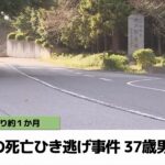 無職ワイ（37）「俺っち人をひき逃げで殺した過去があってさぁw」→密告され時効寸前で逮捕ｗ