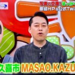 【画像あり】バナナマン設楽「あかん！イロモネア当日なのに火事起こしてもうた…せや！！」→結果ｗ