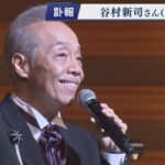 【悲報】急死した谷村新司さん、長期入院せざるを得なかった理由が判明…