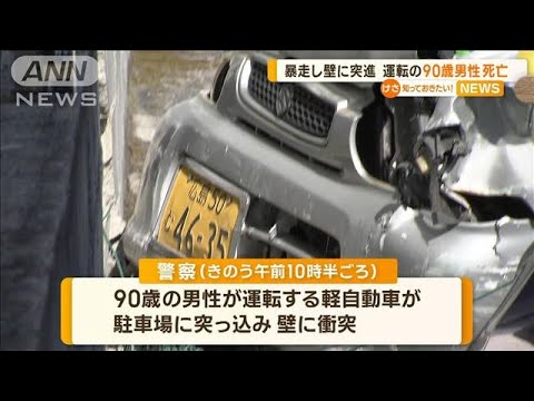 【衝撃】老人の踏み間違え事故、想像の10倍ヤバい（動画あり）