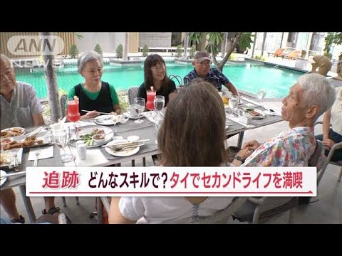 【画像】日本人（65）「私は潤滑油です。」タイ企業「即採用。月給60万、プール豪邸運転手付き！！」