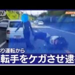 【画像】あおり運転をしたおっさん、全てを失う･･･