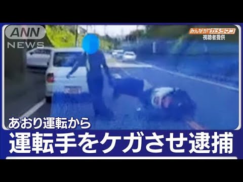 【画像】あおり運転をしたおっさん、全てを失う･･･