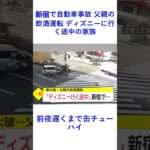 【悲報】酒が抜けなかったパパさん、家族を地獄へ送る（動画あり）