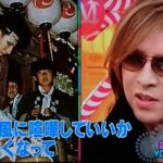 【悲報】X JAPANさんがこの状態なの、悪いのはYOSHIKIなんじゃないかと言う風潮が強まる・・・。