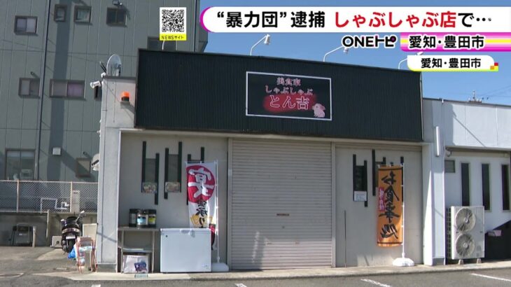 【悲報】ヤクザ直営のしゃぶしゃぶ店、悪質すぎる･･･