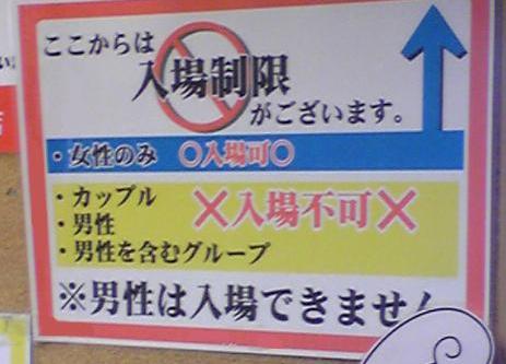 【悲報】おじ「プリクラの男子禁制が認められるなら、企業が女の採用を停止してもOKだよね」→1万いいねｗ