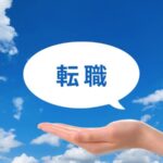 2年前ワイ「営業職から市役所に転職成功させたぞ！コレでワイも人生勝ち組や！」→結果ｗｗｗｗｗ