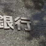 【衝撃】みずほ銀行「きみ、理由は言えないけど自宅待機４年ね」　→　違法判決…