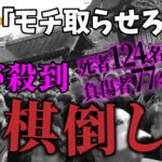 【悲報】餅まきに殺到した日本人、将棋倒しになり124人死亡・・・