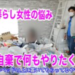 【悲報】ヤバすぎる汚部屋に住む女の子(20)、発見されてしまうｗｗｗｗｗｗ