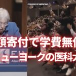 【画像】資産家（93）「もうすぐ死ぬんで母校に1500億寄付しまーす」医科大学費永久無償化にｗｗｗｗｗｗ