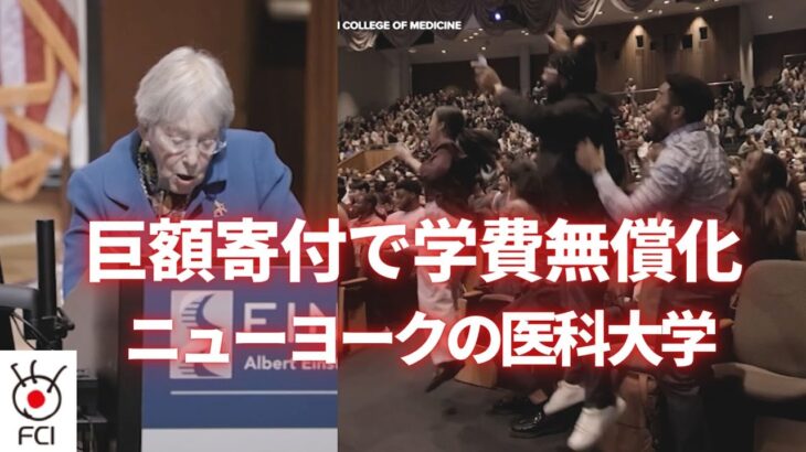 【画像】資産家（93）「もうすぐ死ぬんで母校に1500億寄付しまーす」医科大学費永久無償化にｗｗｗｗｗｗ