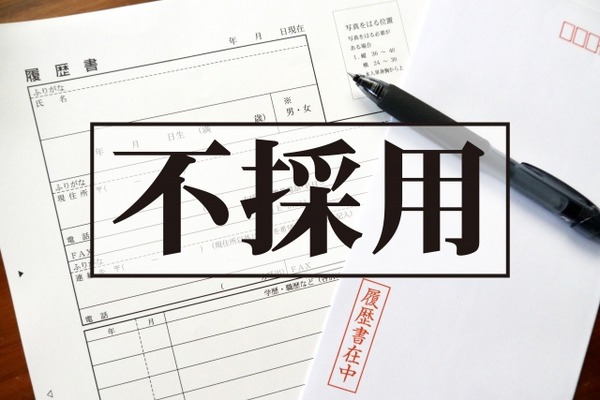 企業「不合格です」ぼく「なんでですか？」企業「履歴書に誤字脱字があったから」ぼく「はぁ！？」→結果