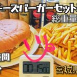 【画像】このハンバーガーセットを15分以内に完食で食事代タダ 彡(^)(^)「余裕やろ」→