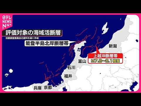 【緊急】日本海で大地震の可能性！！！